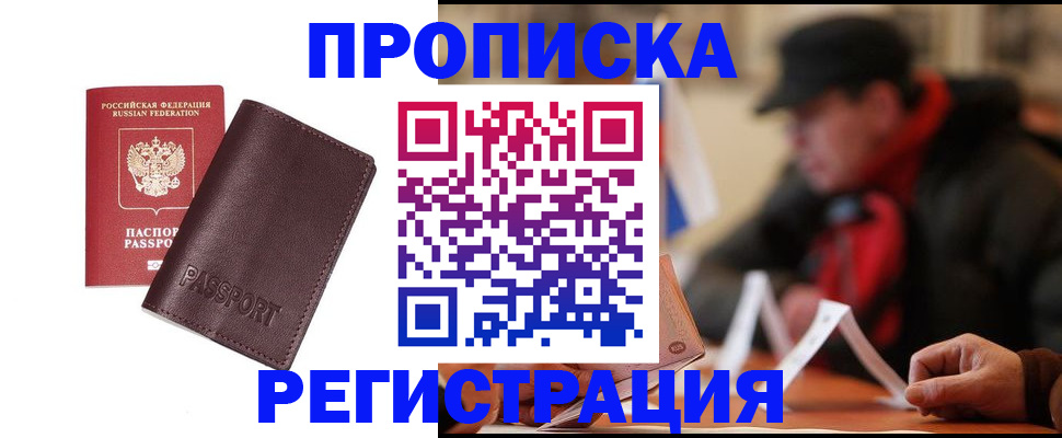 прописка для работы в Слюдянке