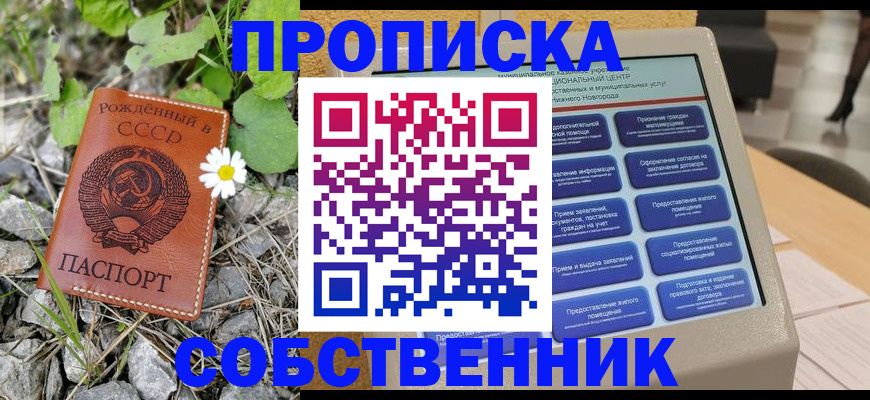 временная регистрация недорого в Слюдянке